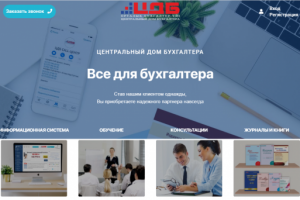 Обучающий центр (бухгалтерские курсы)