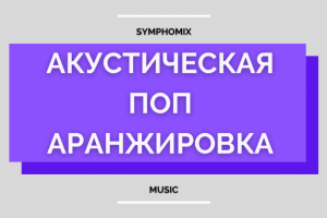 Zivert - LIFE (акустическая аранжировка)