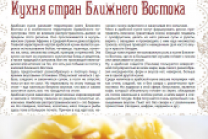 Арабская кухня