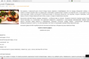 Кухня Кавказа