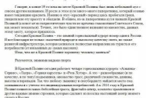 Держим курс на Красную Поляну