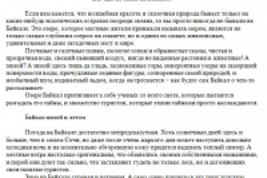 Вы еще не были на Байкале?