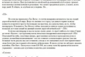 Как разориться за одну ночь