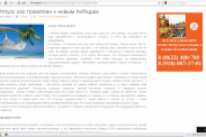 Отпуск как трамплин к новым победам