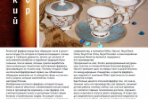 Японский фарфор