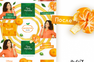 Дизайн фирменного аккаунтаИнстаграм. Студия шугаринга