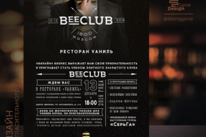 Стиль пригластильного. Билайн-бизнес