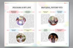 Дизайн и верстка журнала "MY LOVE"