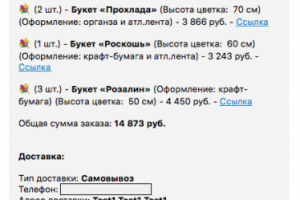 Telegram бот оповещение от интернет магазина