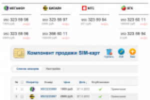 Компонент продажи SIM-карт