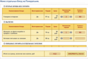 Компонент меню отдельных блюд