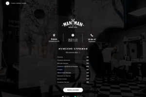 Барбершоп Man Man