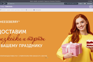 Сайт - доставка десертов компании Cheeseberry (Битрикс)