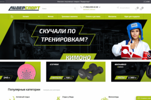 Интернет-магазин спортивных товаров (Битрикс)