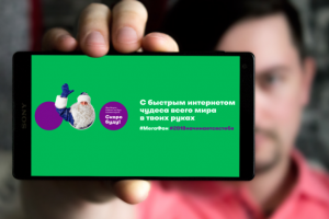 МЕГАФОН Santagram