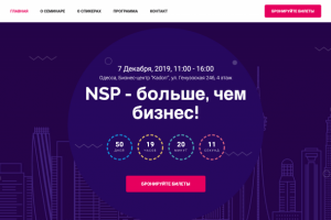 NSP - больше, чем бизнес!