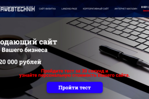 MediaWebTechnik - Продающий сайт для Вашего бизнеса