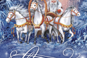 Открытки к Новому года