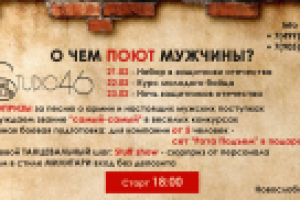 Баннер для какаоке-клуба 23 февраля