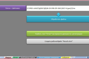 Обработка данных ФГИС ЕГРН (XML-файлы, архивы)