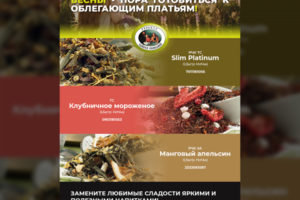 Листовка для компании - "Русская Чайная Компания"