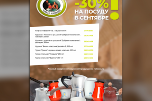 Листовка для компании - "Русская Чайная Компания"