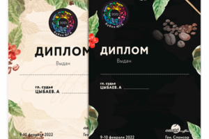 Дипломы для компании - ООО "Кофе ОМНИ"