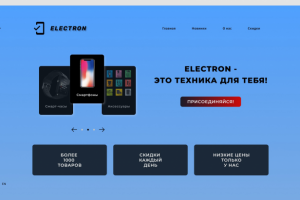 Магазин по продаже гаджетов