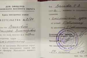 Английский язык. Московский дом офицеров 3.5 годичные курсы