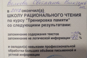 Курсы скорочтения и запоминания больших объемов информации