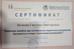 Аргументы в споре с налоговой