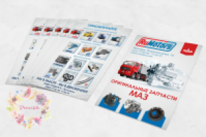 Листовка Маз