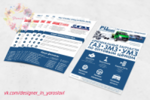 Листовка 4+4