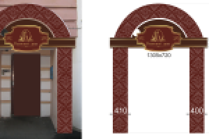 Оформление входной группы Гостиницы