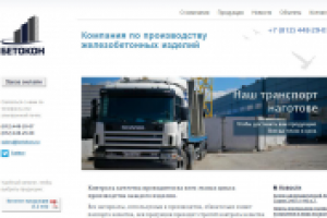 Бетокон. Верстка блочная резиновая "пиксель в пиксель"