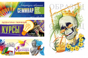 Баннеры и Череп