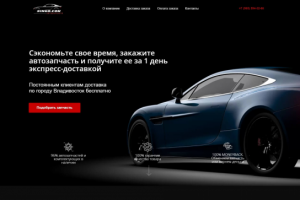Сайт "под ключ" Поиск и доставка автозапчастей