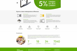 Разработка сайта "Невидимки"