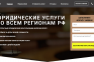 Сайт визитка юридической компании (главная страница)