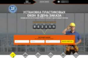 Landing page по установке пластиковых окон в Москве