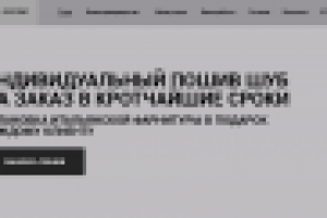 Landing page для ателье по пошиву шуб