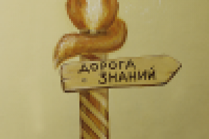 роспись стены в начальной школе