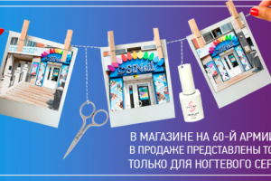 Баннер на сайте SiNail