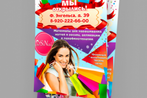 Листовка SiNail