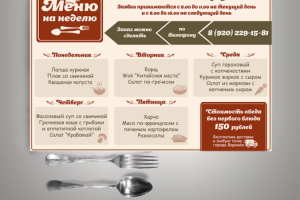 Листовка с меню Зазеркалье