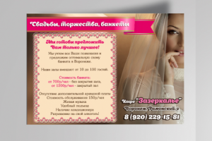 Листовка Зазеркалье