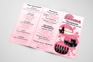 Брошюра SAKURA