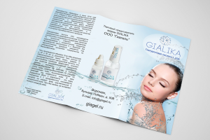 Брошюра Gialika