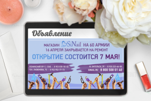 Баннер в соцсетях SiNail