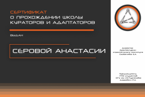 Сертификат-макет (студенческий)